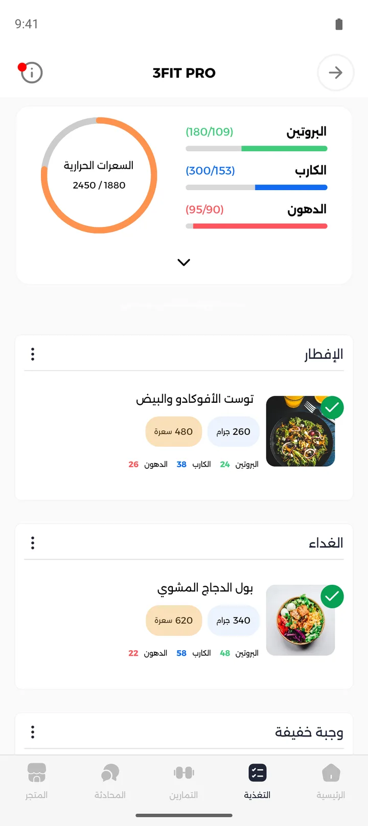 3Fit, fitness and nutrition coaching, Arabic, right to left, screenshot 2